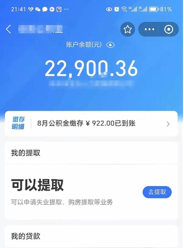 佛山公积金怎么提出（公积金提取教程）